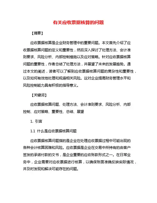 有关应收票据核算的问题