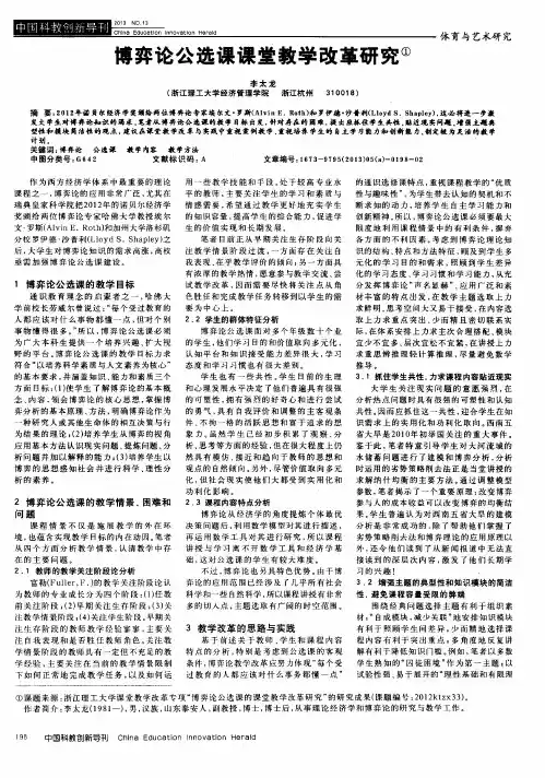 博弈论公选课课堂教学改革研究