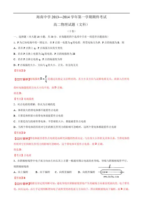 海南省海南中学2013-2014学年高二上学期期末考试试题 