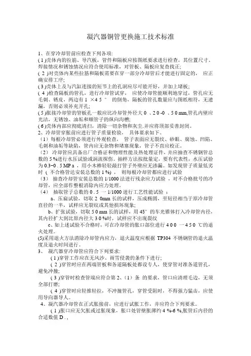 凝汽器铜管更换施工技术标准