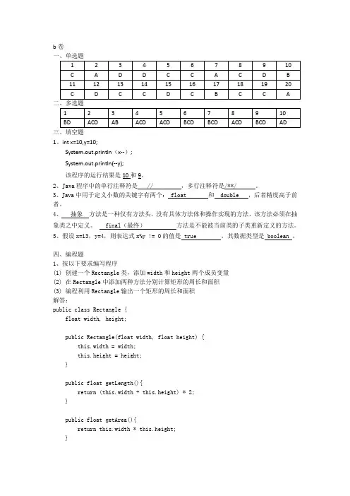 《使用Java理解程序逻辑》-B试题答案_doc