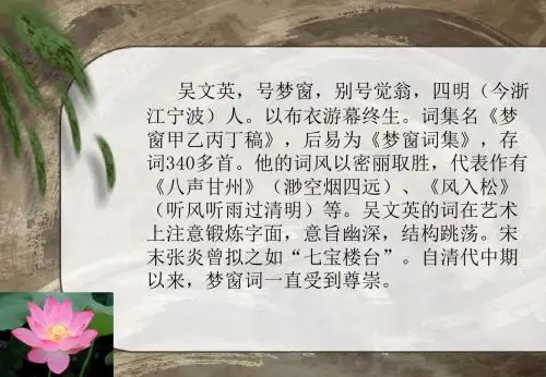 八声甘州渺空烟四远-吴文英-宋词