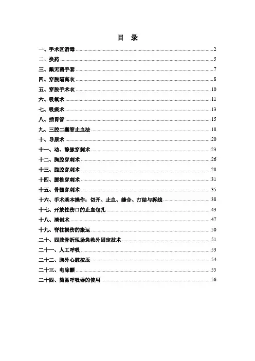 执医24项技能总结