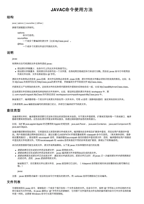JAVAC命令使用方法