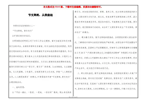 节支降耗,从我做起