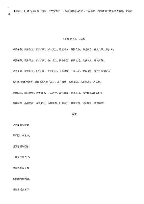 诗经《小雅·鹿鸣之什·采薇》译文和注释赏析