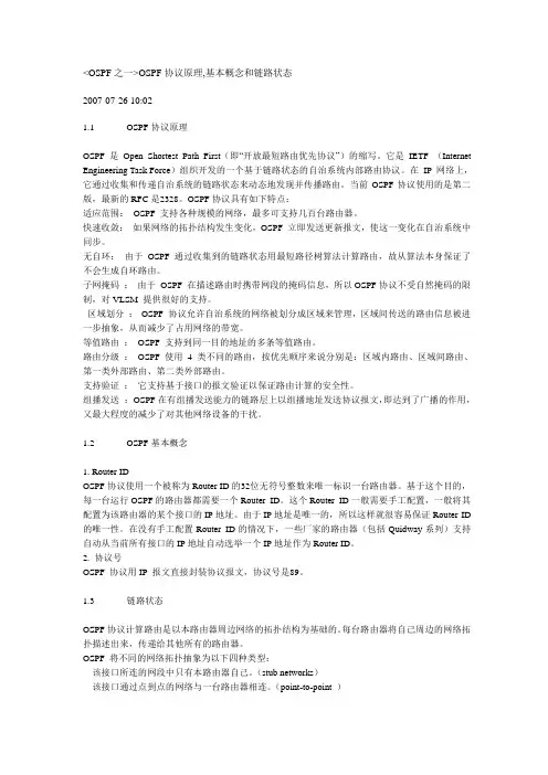OSPF协议原理