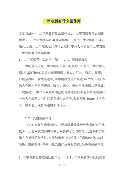 二甲双胍有什么副作用