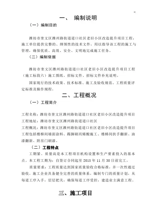道口社区旧楼改造(楼梯间涂料,油漆)施工方案方针