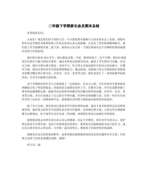二年级下学期家长会及期末总结
