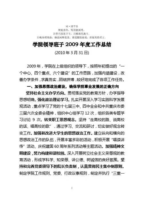 分析作分析总结学院领导班子2009年度工