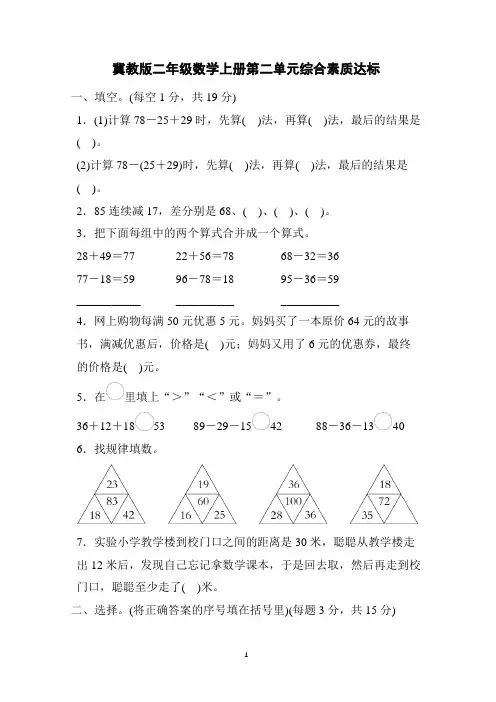 冀教版二年级数学上册第二单元综合素质达标 附答案