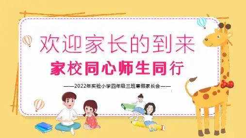 家长会PPT模板