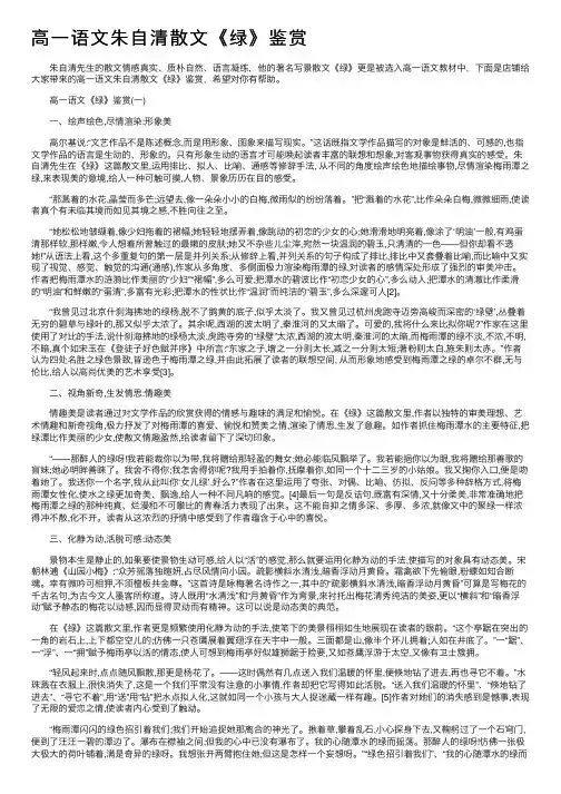 高一语文朱自清散文《绿》鉴赏