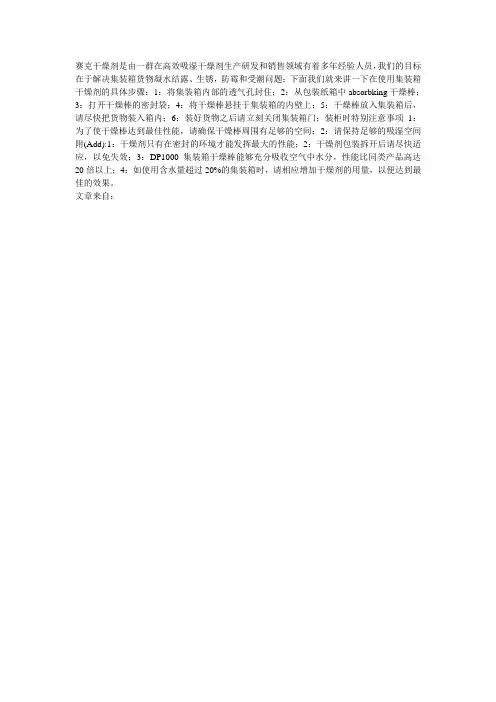 货柜干燥剂的使用事项有哪些？