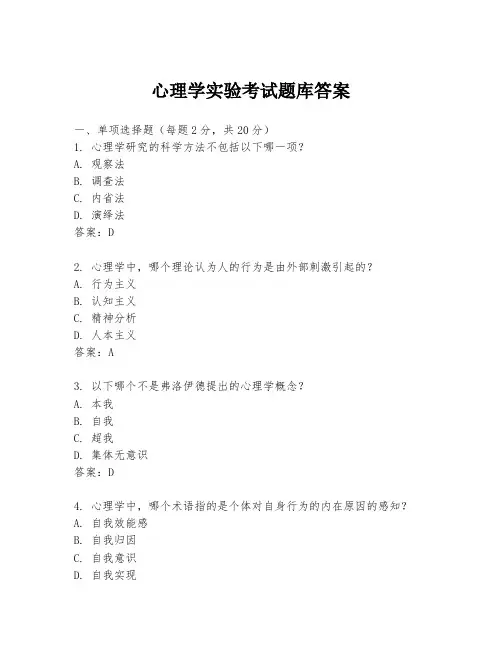 心理学实验考试题库答案