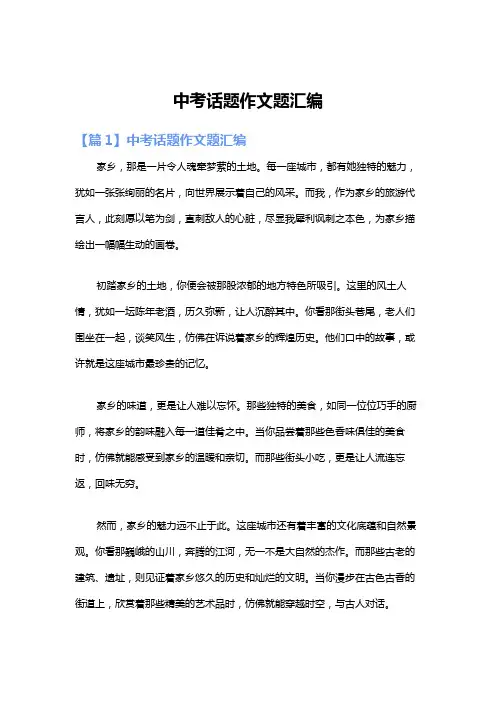 中考话题作文题汇编
