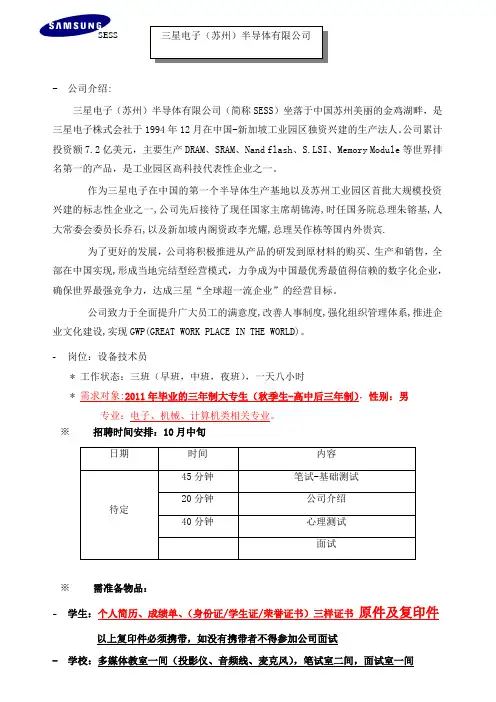 三星电子(苏州)半导体有限公司