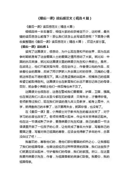 《最后一课》读后感范文（精选4篇）