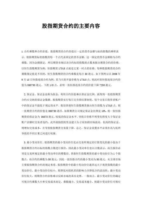 股指期货合约的主要内容