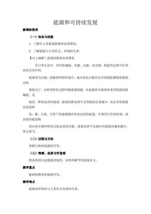高中物理能源和可持续发展人教版选修3-3