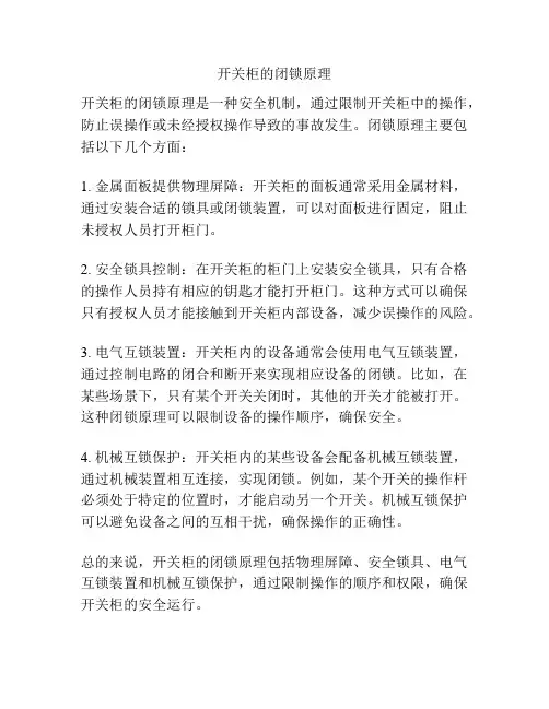 开关柜的闭锁原理