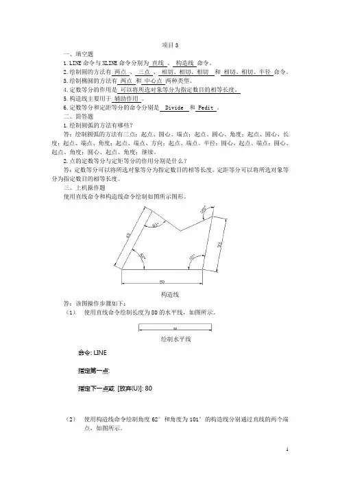 石油社《建筑CAD基础教程》PPT课件和课后习题答案 项目3