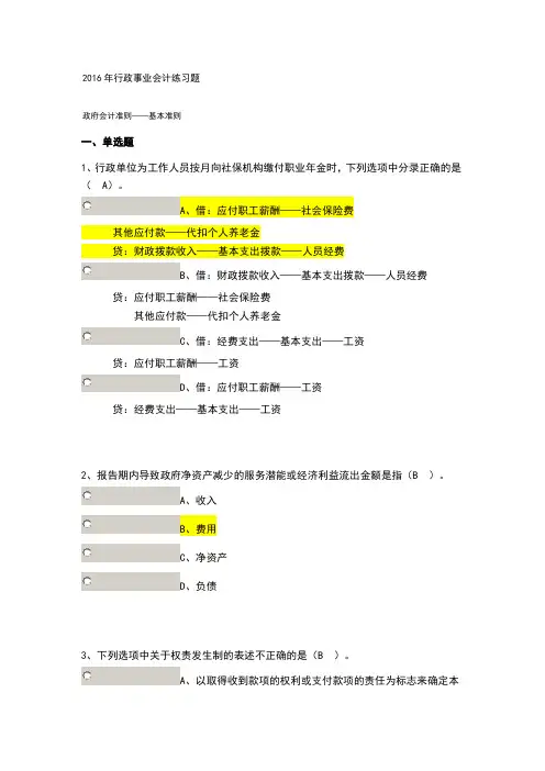 行政事业会计练习题