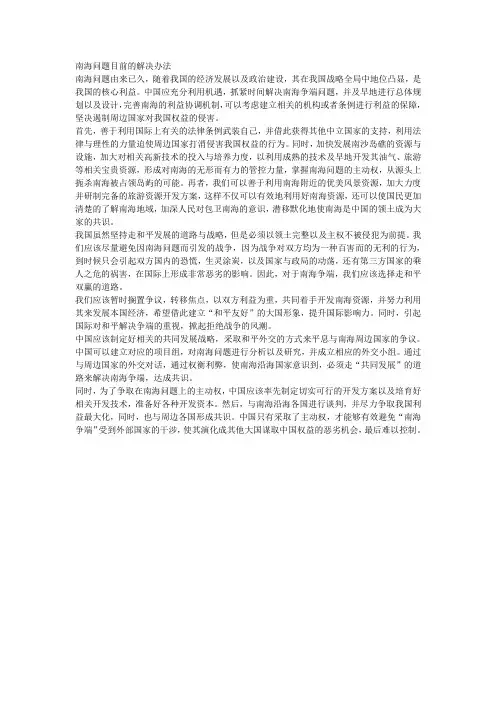 南海问题目前的解决办法