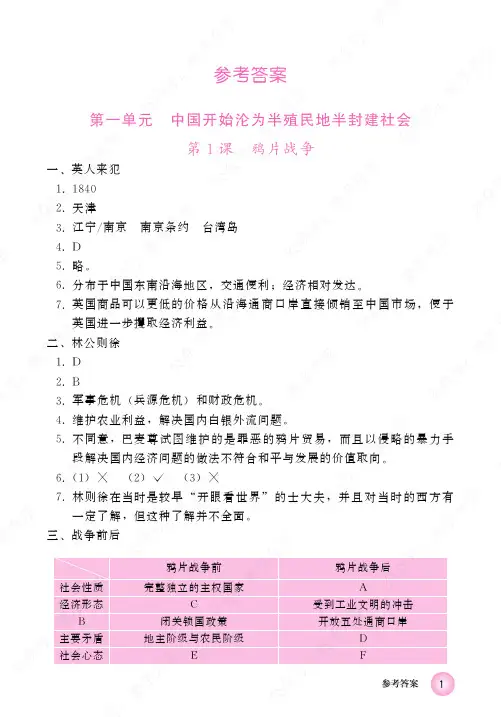 中国历史练习部分第三册参考答案