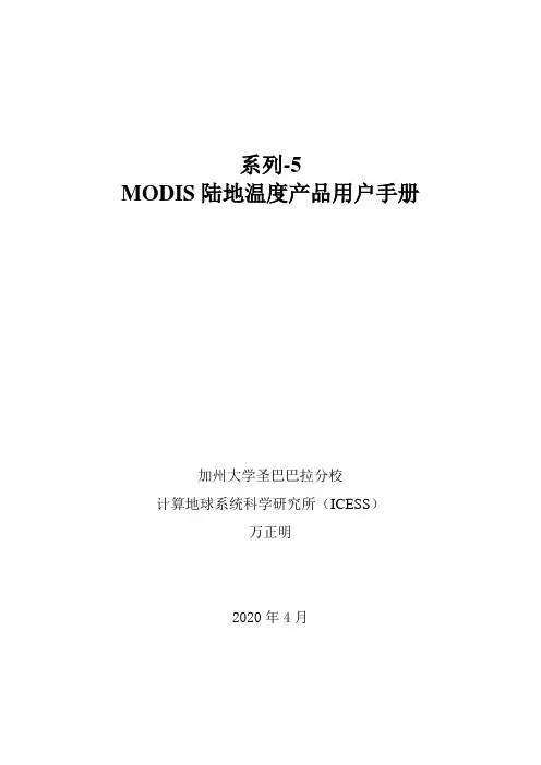 MOD11数据产品用户手册