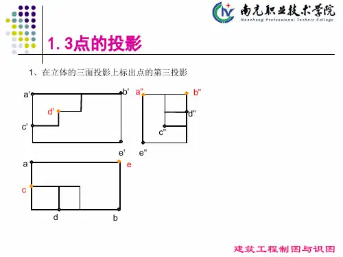 建筑制图习题课(第一章)