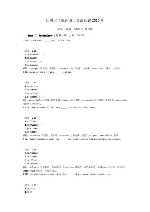 四川大学翻译硕士英语真题2010年