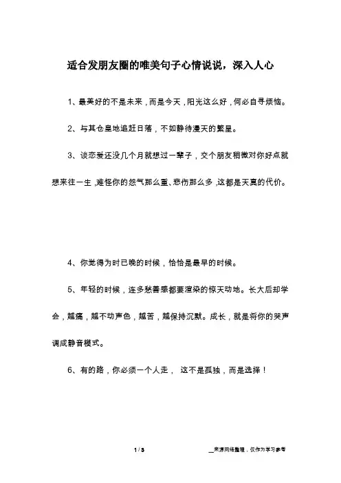适合发朋友圈的唯美句子心情说说,深入人心