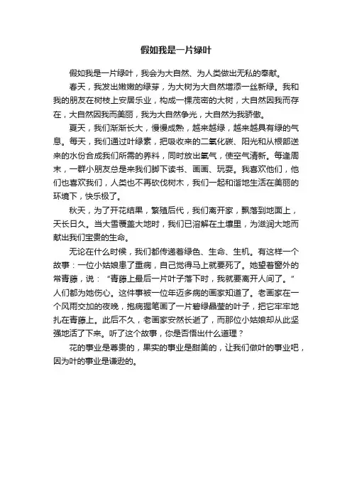 假如我是一片绿叶
