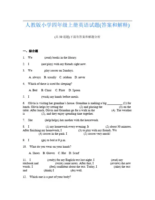人教版小学四年级上册英语试题(答案和解释)
