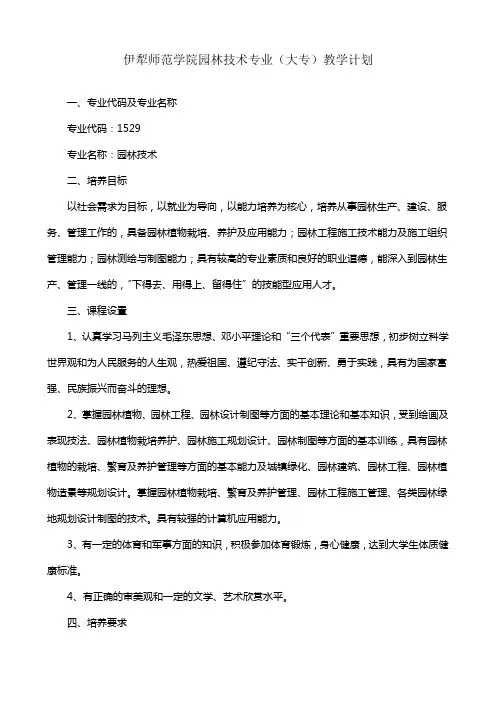 园林技术专业培养方案