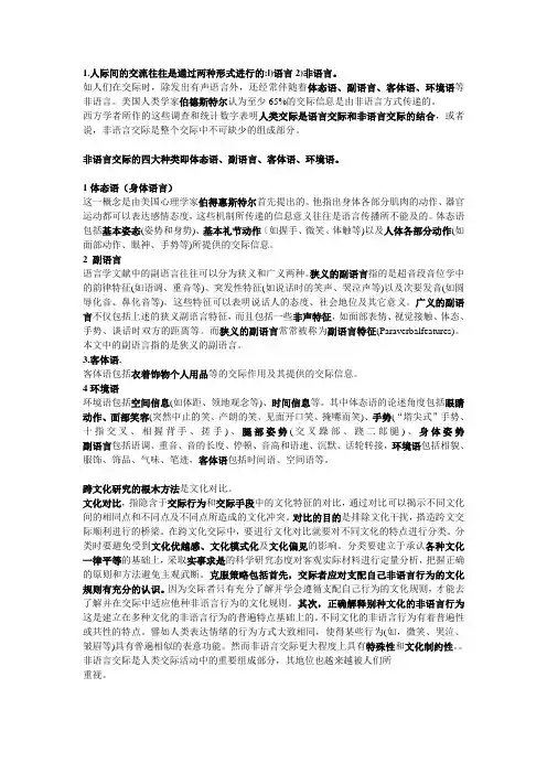 人际间的交流往往是通过两种形式进行的