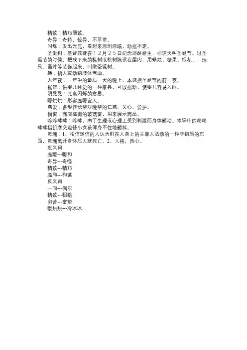 语文《卖火柴的小女孩》重点字词意思