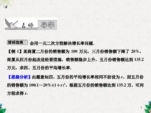 九年级数学北师大版课件：第2章 6 应用一元二次方程 第2课时