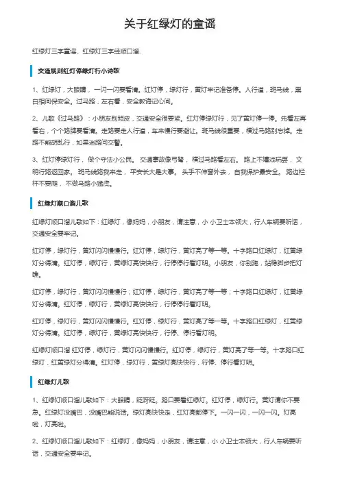 关于红绿灯的童谣