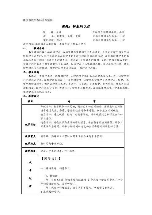 株洲市数学教师磨课案例