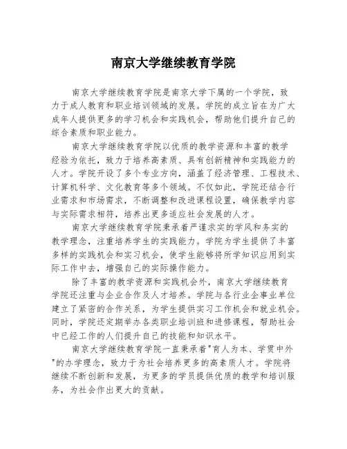 南京大学继续教育学院