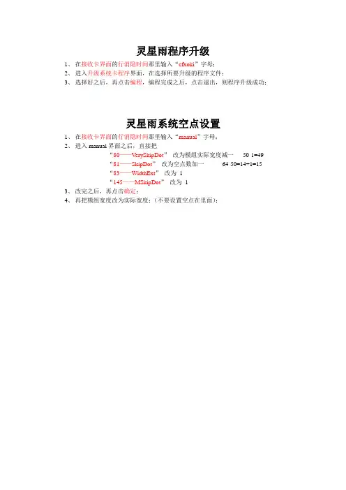 灵星雨系统
