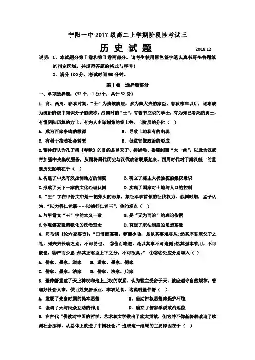 山东省泰安市宁阳一中2018-2019学年高二上学期阶段性考试三(12月)历史试题+Word版含答案