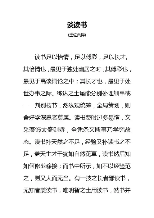谈读书——王佐良译