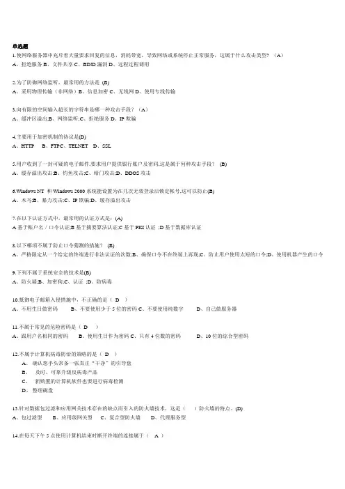 信息安全知识试题