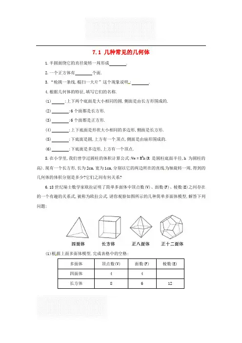 青岛版 九年级数学下册 第7章 空间图形的初步认识 单元课时同步练习 习题合集(含答案解析)