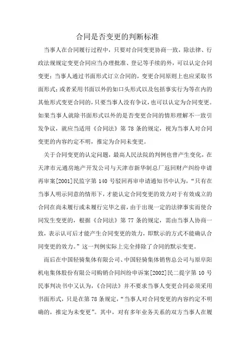 合同变更的判断标准