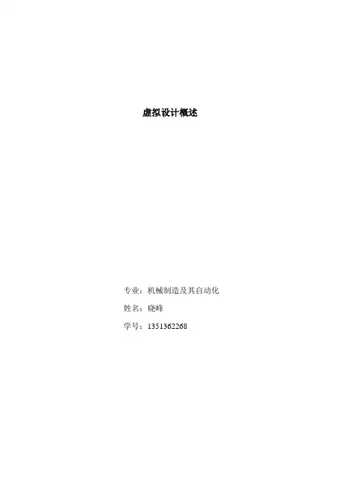 虚拟设计概述